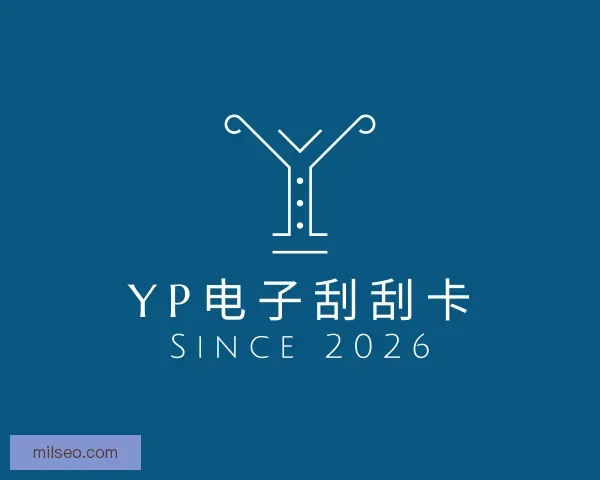 认识yp电子刮刮卡